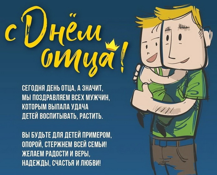 Картинки с Днем отца (140 открыток). Красивые открытки с Днем отца