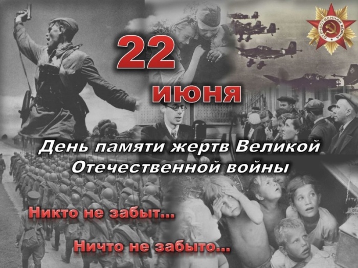 Картинки с Днем памяти и скорби (70 открыток). С Днем памяти и скорби - картинки с надписями
