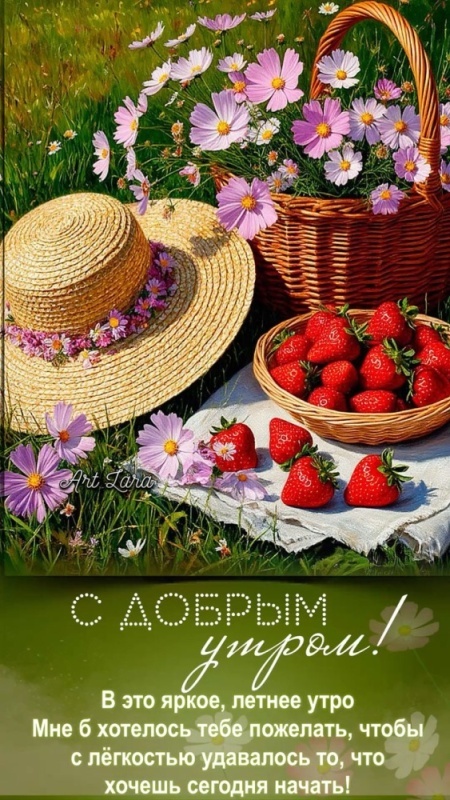Картинки Доброе июльское утро. Картинки Доброе июльское утро
