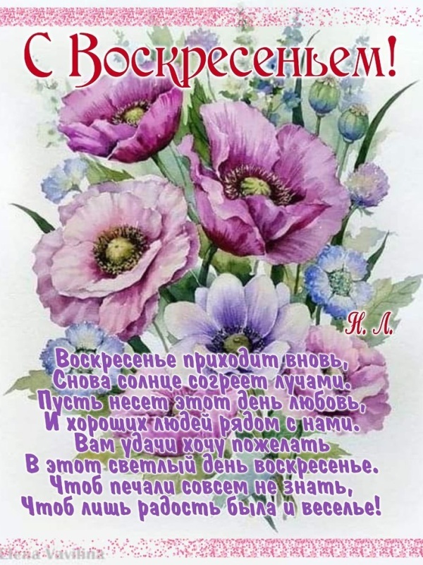 Картинки Доброе утро воскресенья (90 открыток). Картинки с надписью "Доброе утро воскресенья"