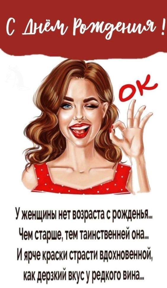 Картинки на День рождения женщине (100 открыток). Прикольные картинки на День рождения женщины
