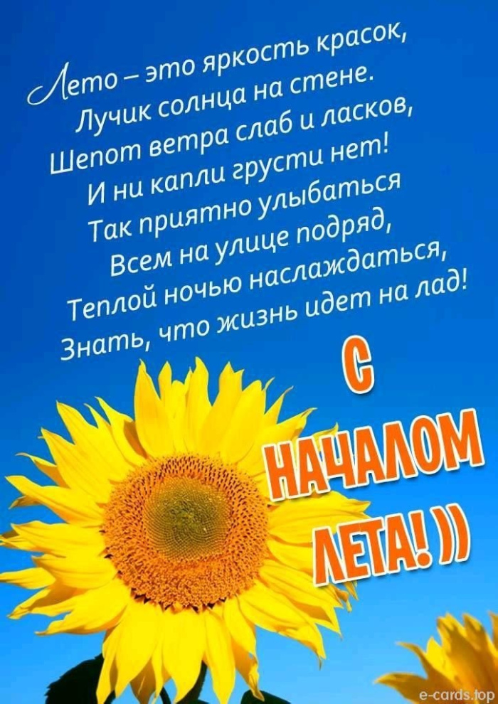 Картинки с первым днем лета (55 открыток). Красивые картинки с первым днем лета