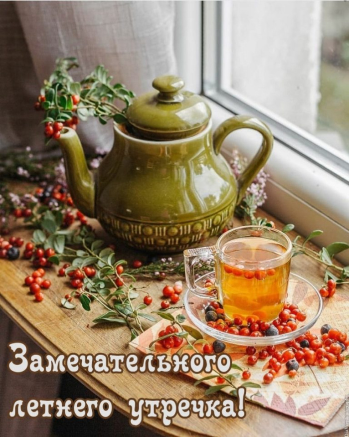 Картинки с добрым летним утром (195 открыток). Доброе летнее утро: картинки с надписями