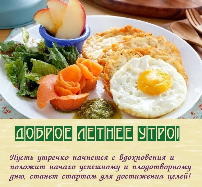 Картинки с добрым летним утром (195 открыток). Позитивные картинки с пожеланием Доброго летнего утра