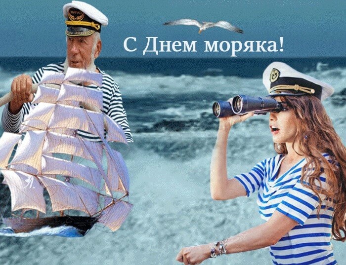 Прикольные картинки с Днем моряка (55 открыток). Картинки и открытки с Днем моряка прикольные