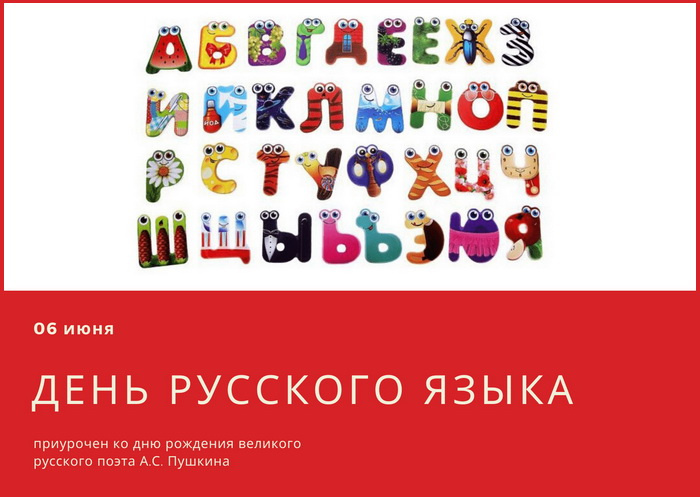 Картинки с Днем русского языка (40 открыток). Красивые картинки с Днем русского языка