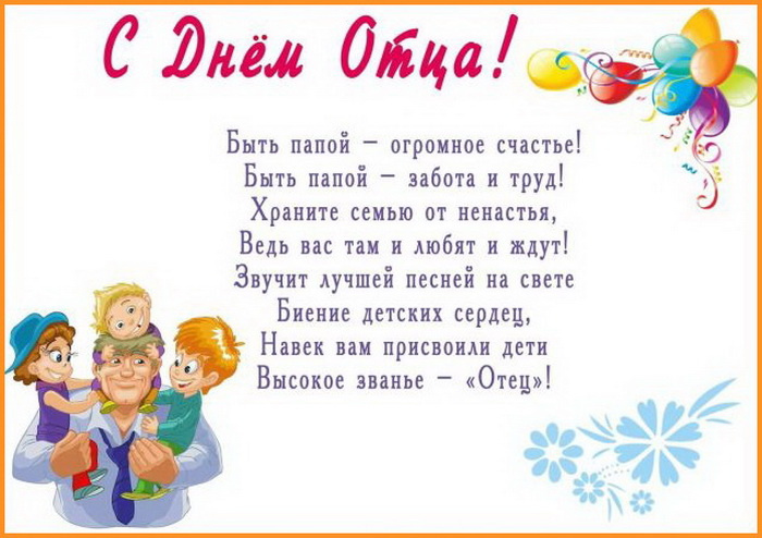 Картинки с Днем отца (140 открыток). Красивые открытки с Днем отца