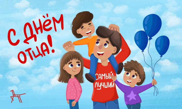 Картинки с Днем отца (140 открыток). Красивые открытки с Днем отца
