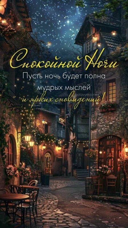 Картинки Спокойной ночи красивые, летние, прикольные. Спокойной ночи - картинки с пожеланиями