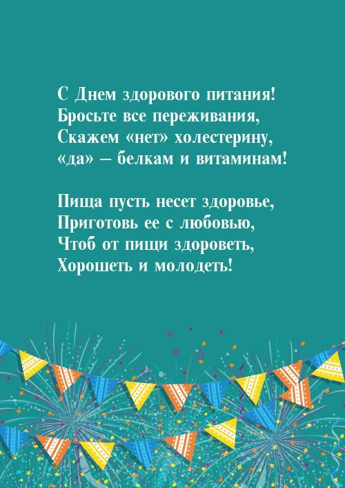 Картинки с Днем здорового питания и отказа от излишеств в еде (80 открыток). Красивые картинки с Днем здорового питания