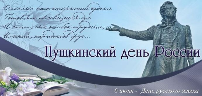 Картинки с Пушкинским днем (40 открыток). Красивые картинки с Пушкинским днем