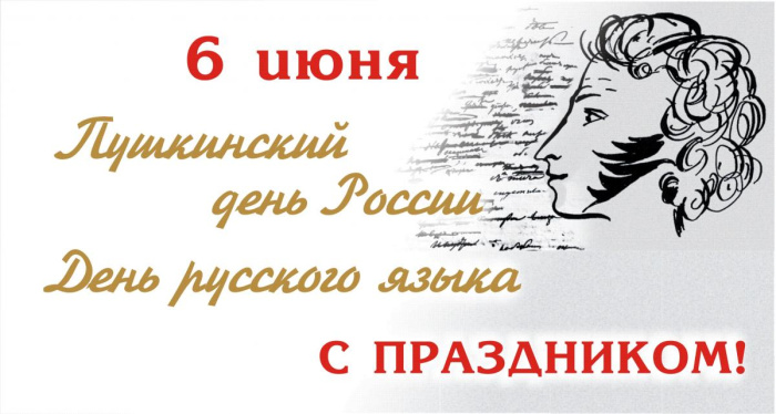 Картинки с Пушкинским днем (40 открыток). Красивые картинки с Пушкинским днем