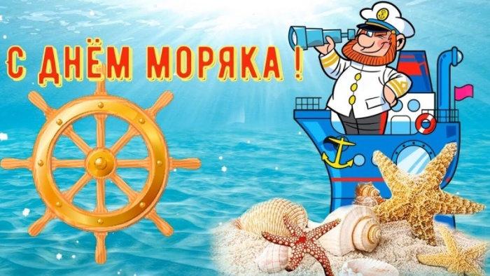 Прикольные картинки с Днем моряка (55 открыток). Прикольные открытки с Днем моряка&nbsp;