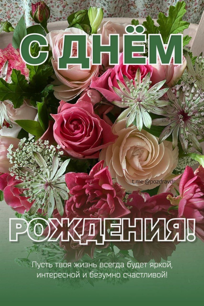 Картинки на День рождения женщине (100 открыток). С Днем рождения - картинки с пожеланиями для женщины