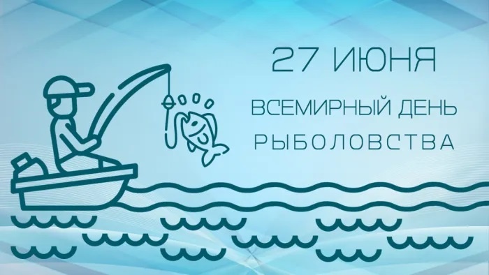 Прикольные картинки с Днем рыболовства (30 открыток). Прикольные открытки с Днем рыболовства