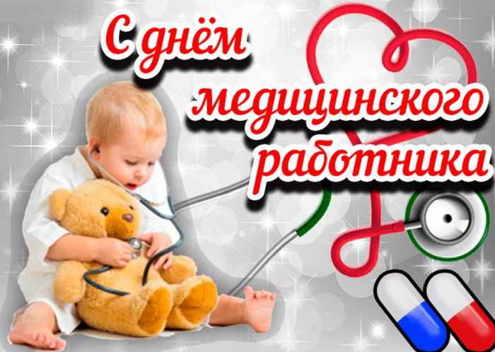 Картинки с Днем медицинского работника (190 открыток). Красивые картинки с Днем медика