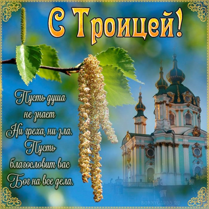 Картинки с Троицей (130 открыток). Красивые картинки со Святой Троицей
