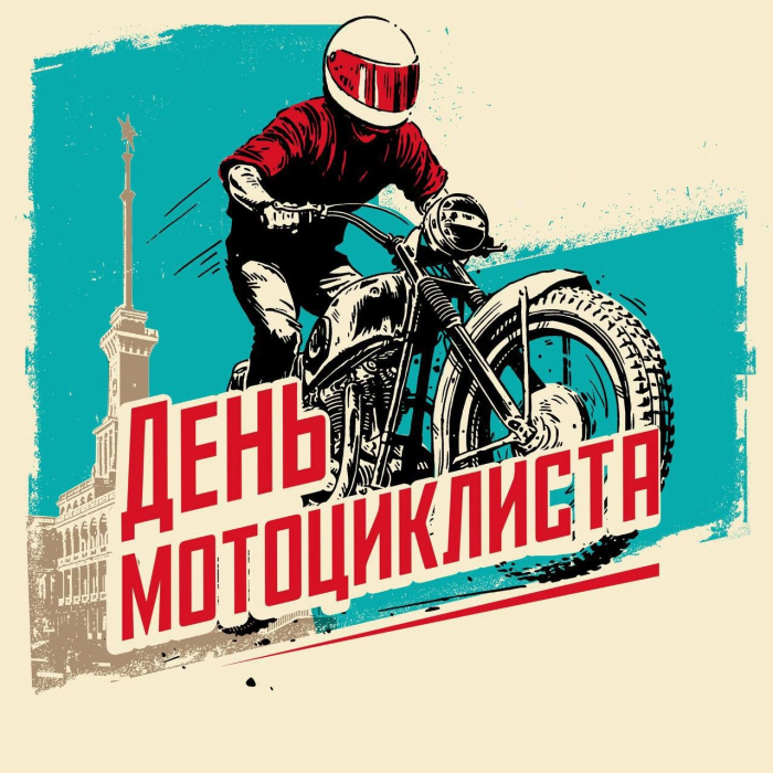 Картинки с Днем мотоциклиста (40 открыток). Красивые картинки с Днем мотоциклиста