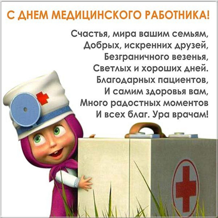 Картинки с Днем медицинского работника (190 открыток). Красивые картинки с Днем медика