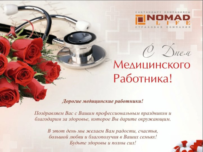 Картинки с Днем медицинского работника (190 открыток). Красивые картинки с Днем медика