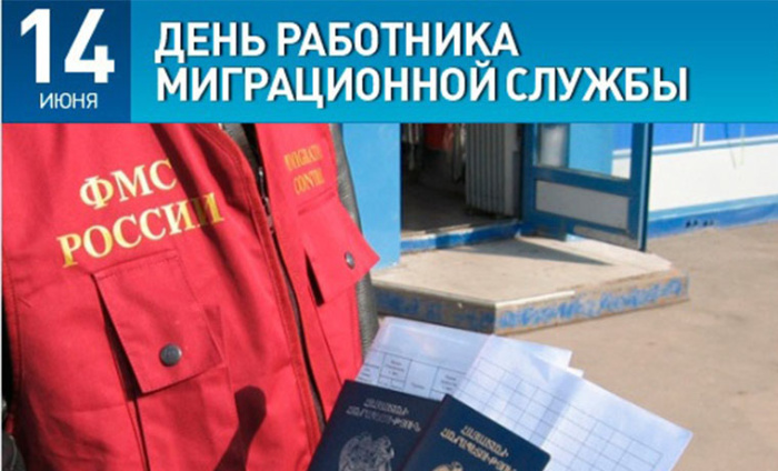 Картинки с Днем работника миграционной службы (30 открыток). Красивые картинки с Днем работника миграционной службы