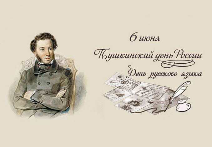 Картинки с Пушкинским днем (40 открыток). Красивые картинки с Пушкинским днем