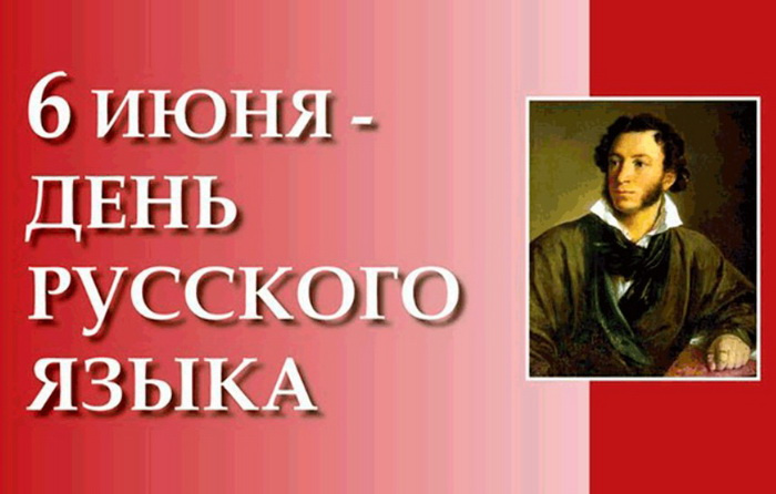 Картинки с Днем русского языка (40 открыток). Красивые картинки с Днем русского языка