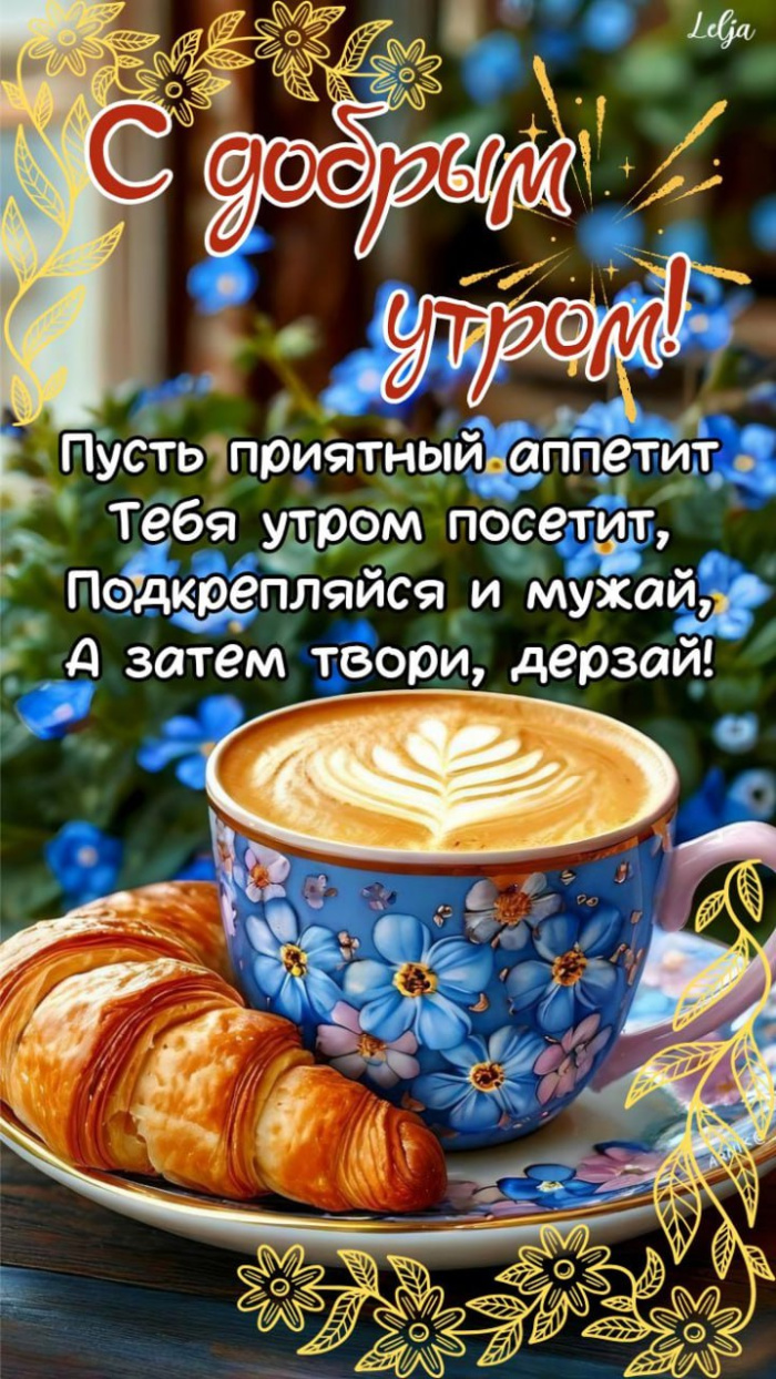 Картинки с добрым летним утром (70 открыток). Красивые картинки Доброе летнее утро