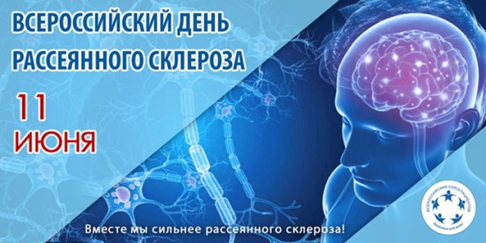 Картинки с Днем рассеянного склероза (15 открыток). Картинки с надписями на Общероссийский день рассеянного склероза