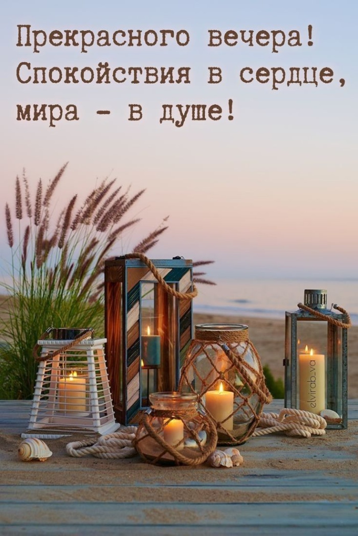 Красивые картинки Добрый летний вечер (70 открыток). Доброго летнего вечера - картинки с пожеланиями