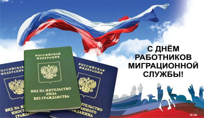 Картинки с Днем работника миграционной службы (30 открыток). Красивые картинки с Днем работника миграционной службы