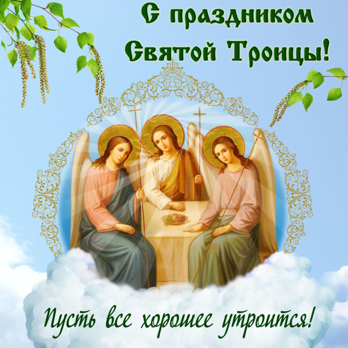 Картинки с Троицей (130 открыток). Троица: картинки с поздравлениями
