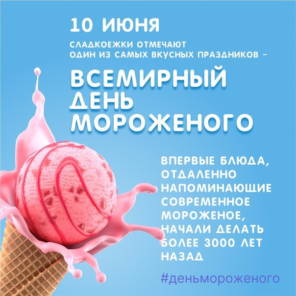 Картинки с Днем мороженого (30 открыток). Красивые и позитивные открытки с Днем мороженого