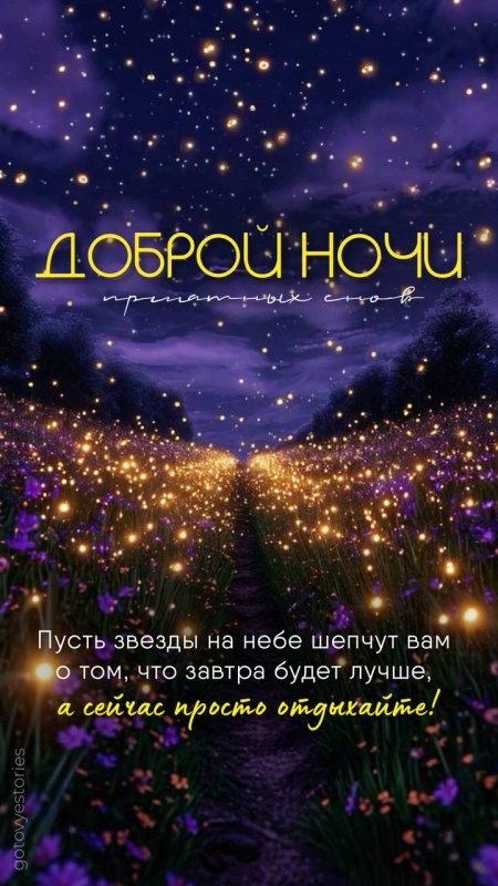 Картинки "Доброй летней ночи". Добрый летний вечер - картинки с пожеланиями