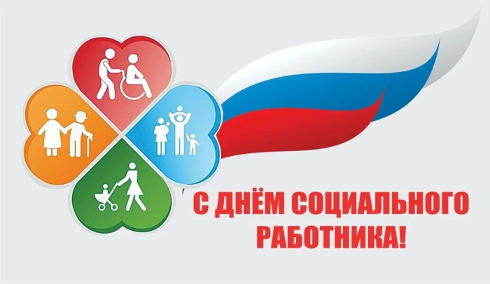 Картинки с Днем социального работника (120 открыток). Красивые картинки с Днем социального работника