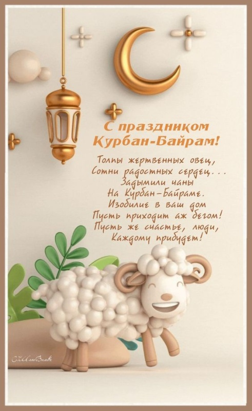 Картинки с праздником Курбан Байрам (330 открыток). Красивые картинки на Курбан Байрам