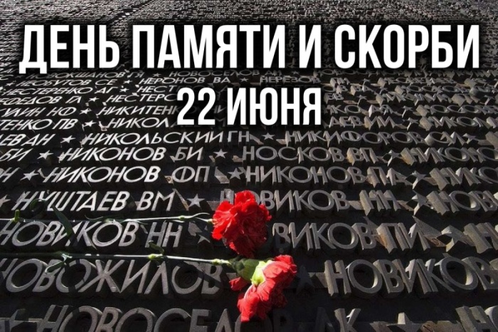 Картинки с Днем памяти и скорби (70 открыток). С Днем памяти и скорби - картинки с надписями