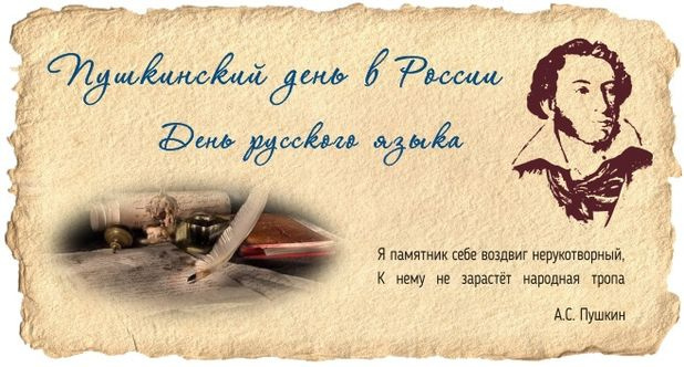 Картинки с Пушкинским днем (40 открыток). Красивые картинки с Пушкинским днем