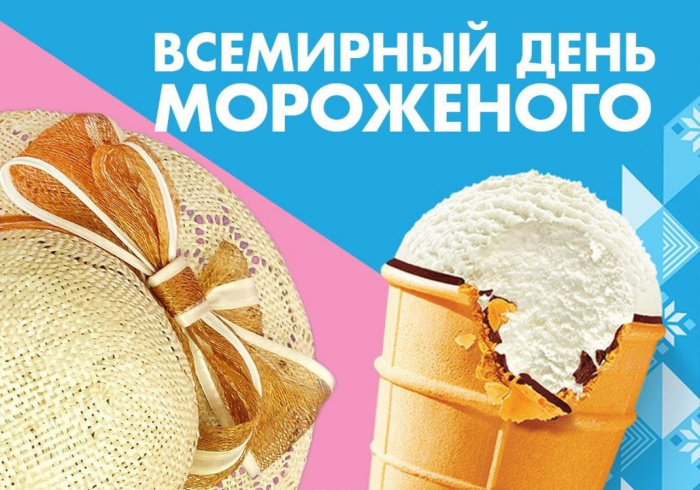 Картинки с Днем мороженого (30 открыток). Красивые и позитивные открытки с Днем мороженого