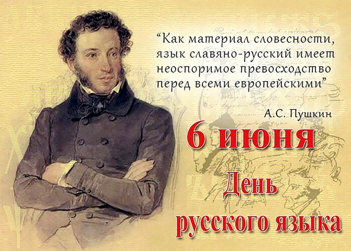 Картинки с Днем русского языка (40 открыток). Красивые картинки с Днем русского языка