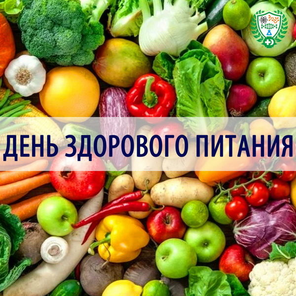 Картинки с Днем здорового питания и отказа от излишеств в еде (80 открыток). Красивые картинки с Днем здорового питания
