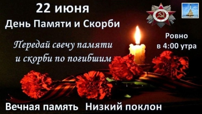 Картинки с Днем памяти и скорби (70 открыток). С Днем памяти и скорби - картинки с надписями