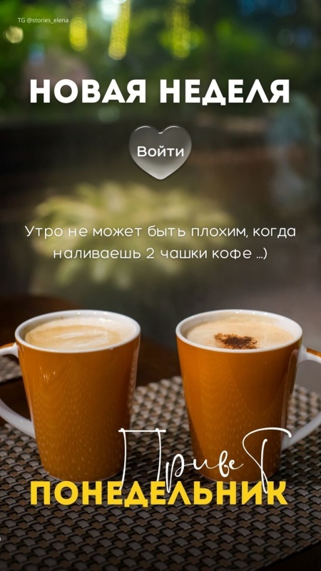 Открытки с Добрым утром понедельника (80 картинок). Доброе утро понедельника - красивые картинки с кофе