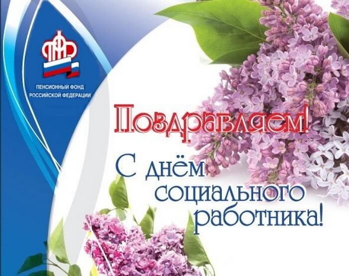 Картинки с Днем социального работника (120 открыток). Красивые картинки с Днем социального работника