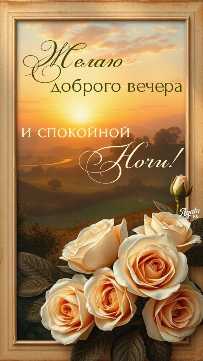 Красивые картинки Добрый летний вечер (70 открыток). Картинки добрый летний вечер