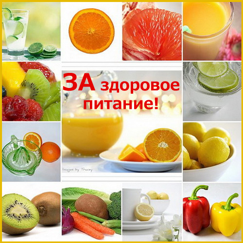 Картинки с Днем здорового питания и отказа от излишеств в еде (80 открыток). Красивые картинки с Днем здорового питания