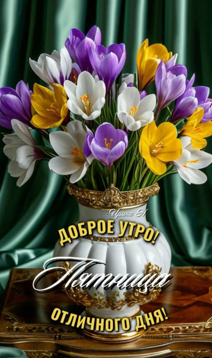 Картинки Доброе утро пятницы. Красивые картинки Доброе утро пятницы