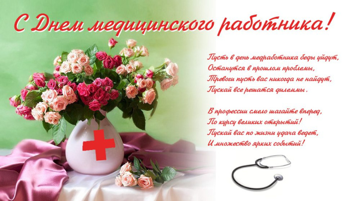 Картинки с Днем медицинского работника (190 открыток). Красивые картинки с Днем медика
