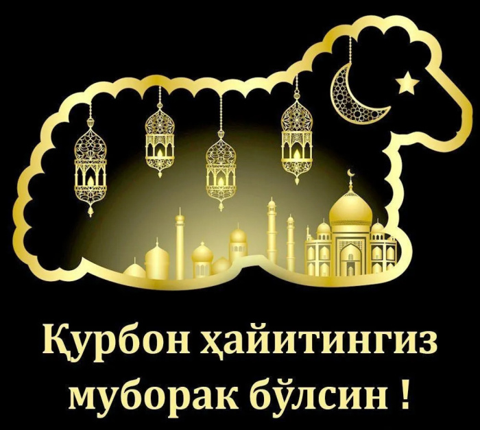 Картинки с праздником Курбан Байрам (330 открыток). Курбан-байрам: картинки с поздравлениями
