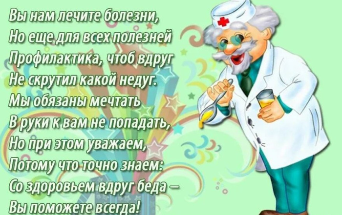 Картинки с Днем медицинского работника (190 открыток). Красивые картинки с Днем медика